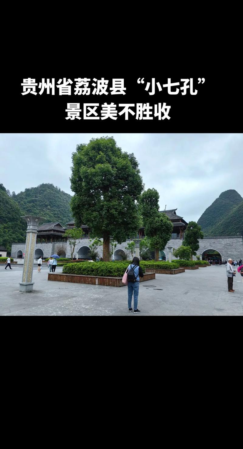荔波小七孔？荔波小七孔位于贵州哪里？
