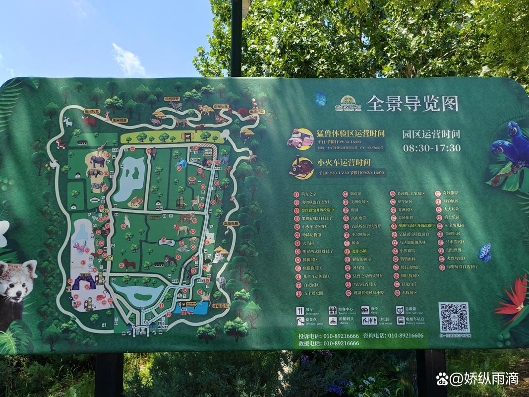 北京野生动物园自驾游玩攻略？北京野生动物园自驾游玩攻略图？