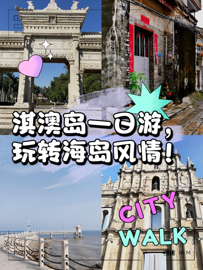 淇澳岛旅游攻略，淇澳岛旅游攻略自驾