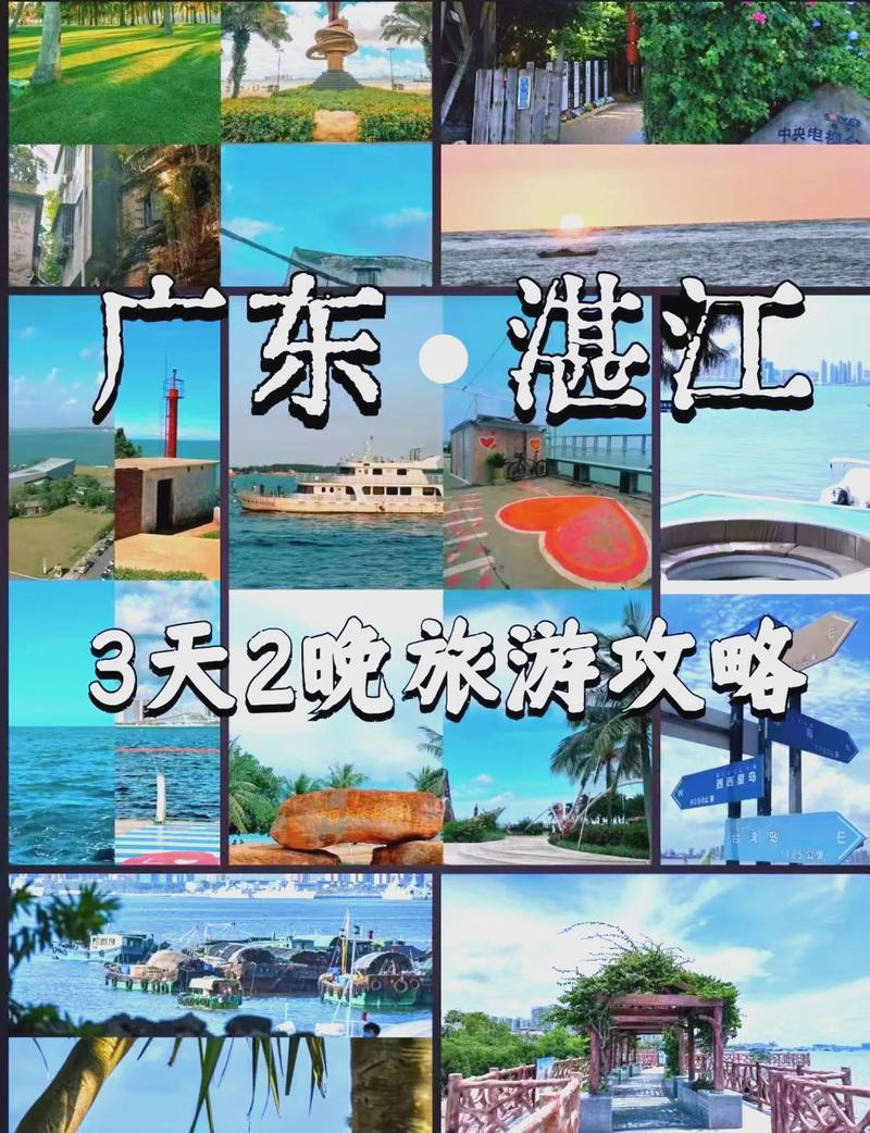 湛江旅游景点攻略，湛江旅游景点推荐？