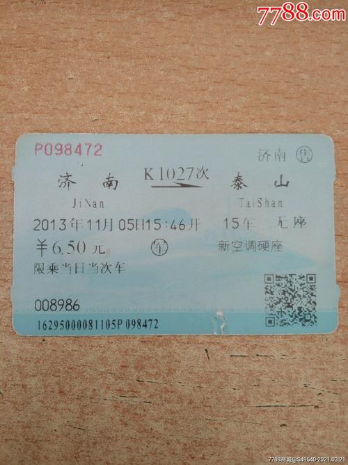 泰山门票多少钱2021，泰山门票多少钱2021优惠政策