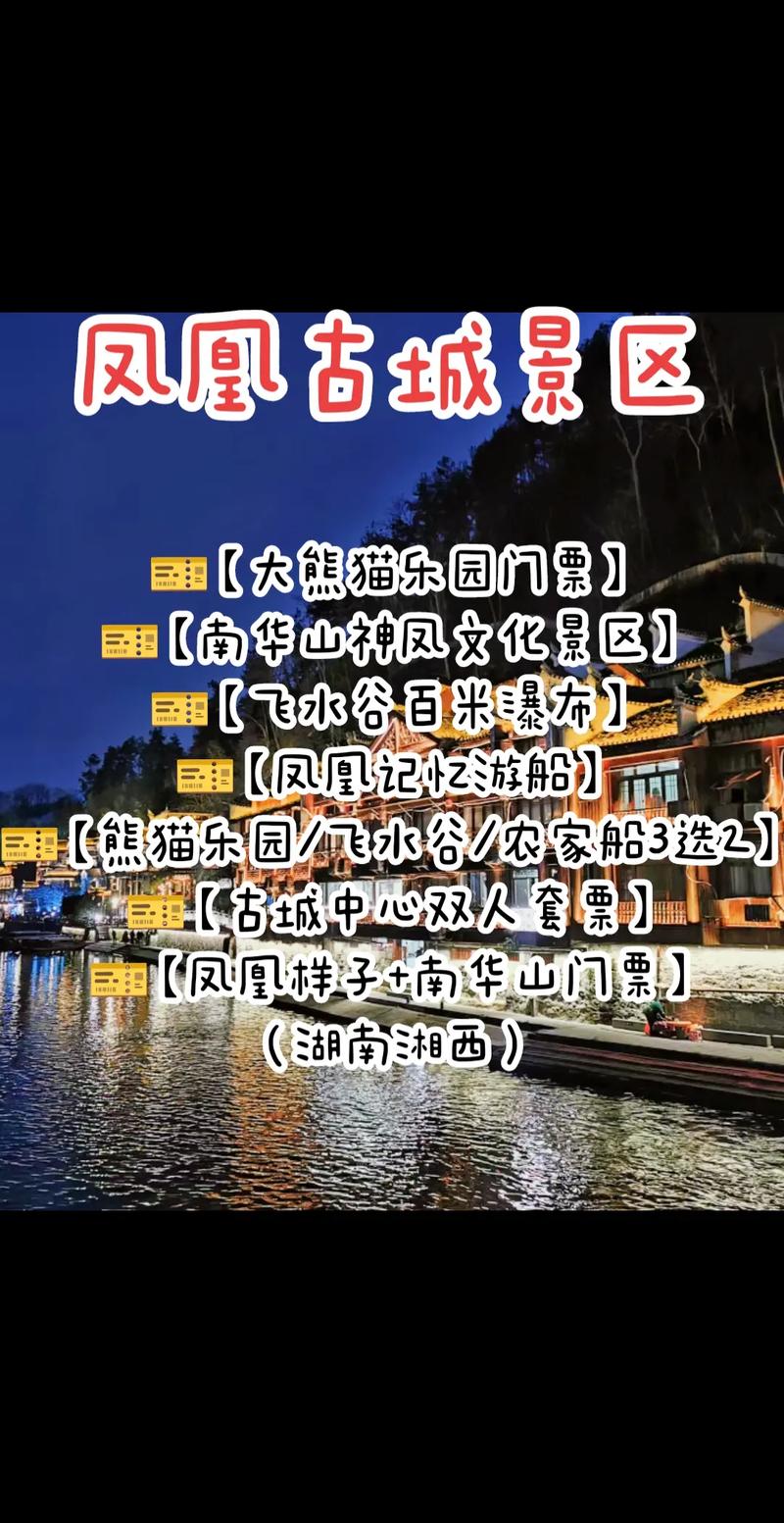凤凰古城旅游攻略自由行，凤凰古城旅游攻略自由行一天