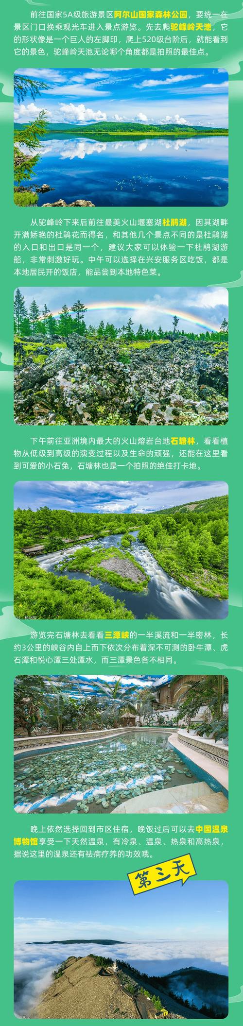 阿尔山旅游攻略必玩？阿尔山旅游攻略必玩的景点门票？