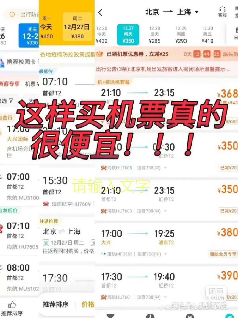 特价飞机票查询预订携程，特价飞机票查询预定？
