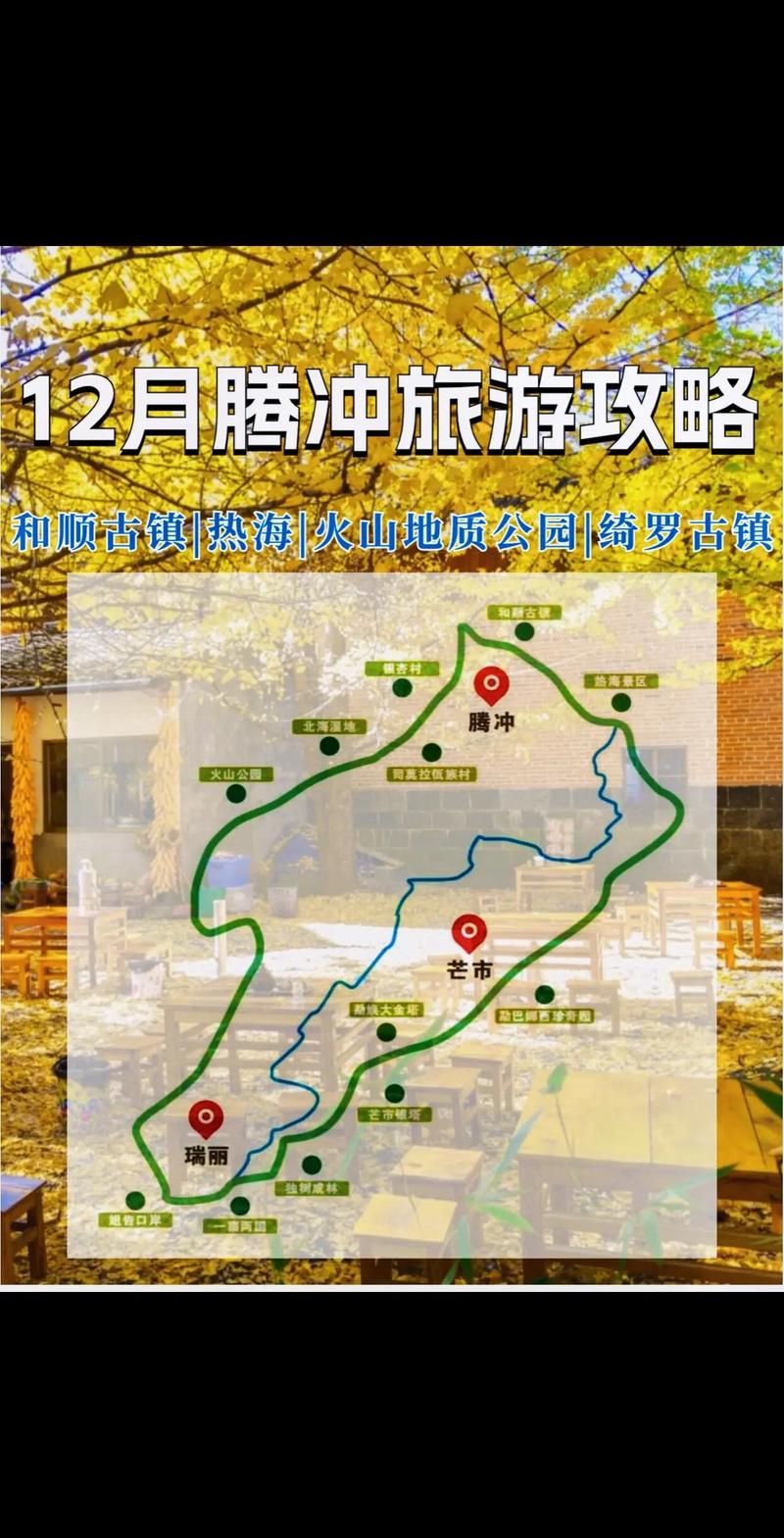 云南腾冲旅游攻略，云南腾冲旅游攻略自由行最佳路线图片