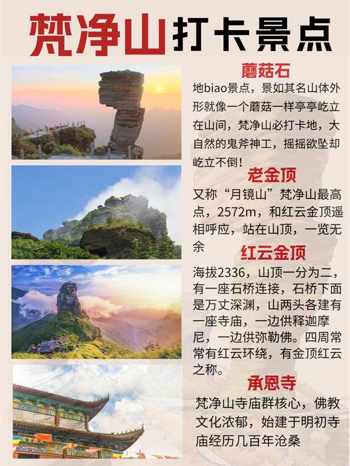 梵净山旅游攻略，梵净山旅游攻略最佳路线？