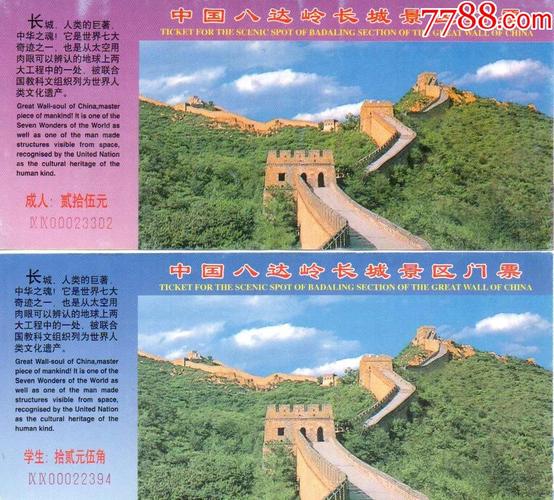 八达岭长城门票多少钱一张，八达岭长城门票多少钱一张成人的