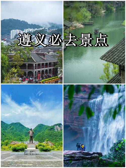 贵州遵义旅游景点图片？贵州遵义旅游攻略？