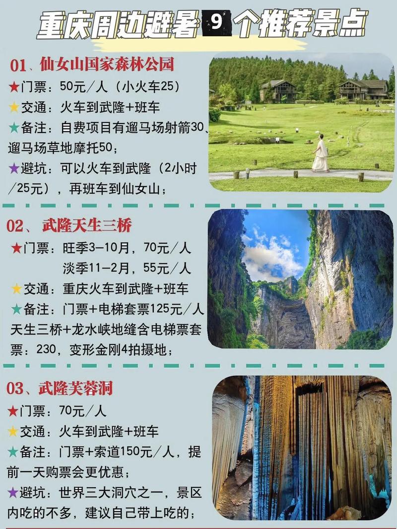 重庆周边一日游，重庆周边一日游最佳攻略纯玩