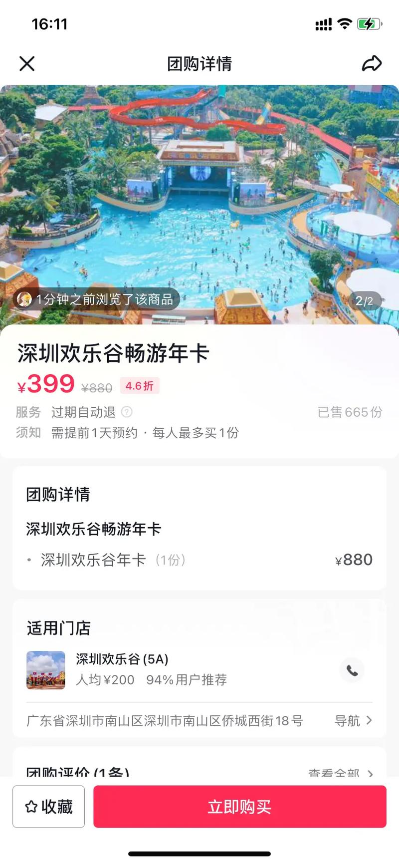 深圳欢乐谷官方网站，深圳欢乐谷门票预约官方网站？