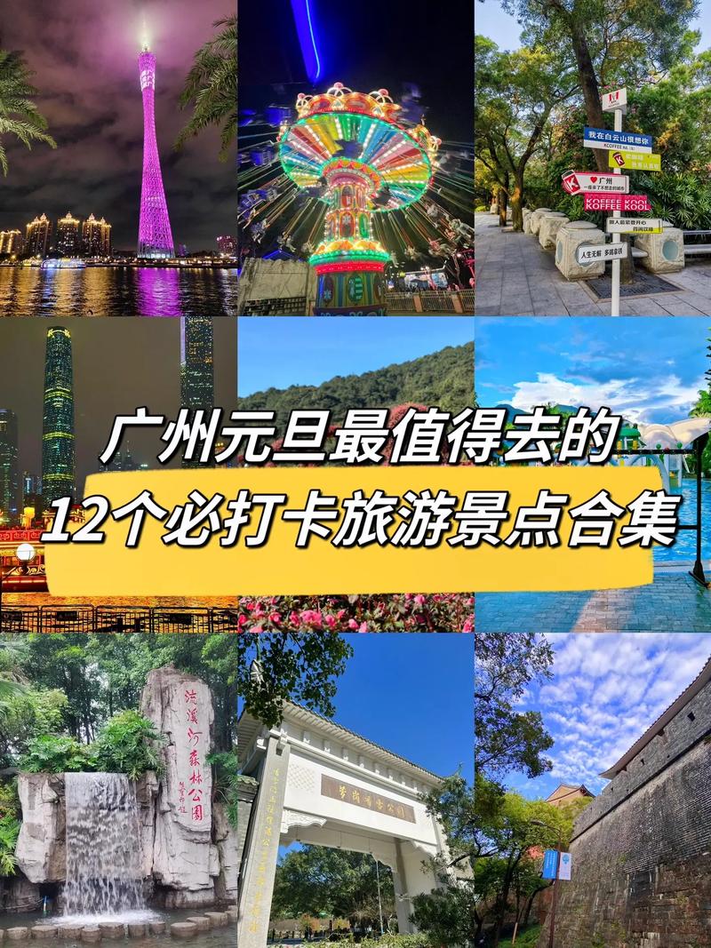 广州景区旅游景点排名前十，广州著名的八大景点？