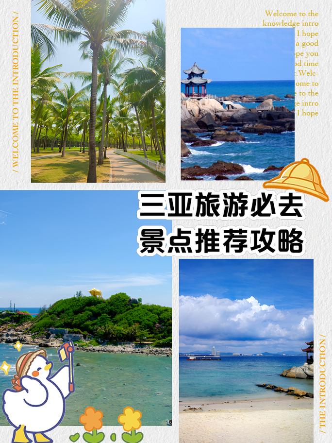 海南三亚旅游攻略必去景点，海南三亚旅游攻略必去景点推荐一下