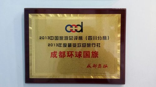 成都旅行社电话号码，成都旅行社名单
