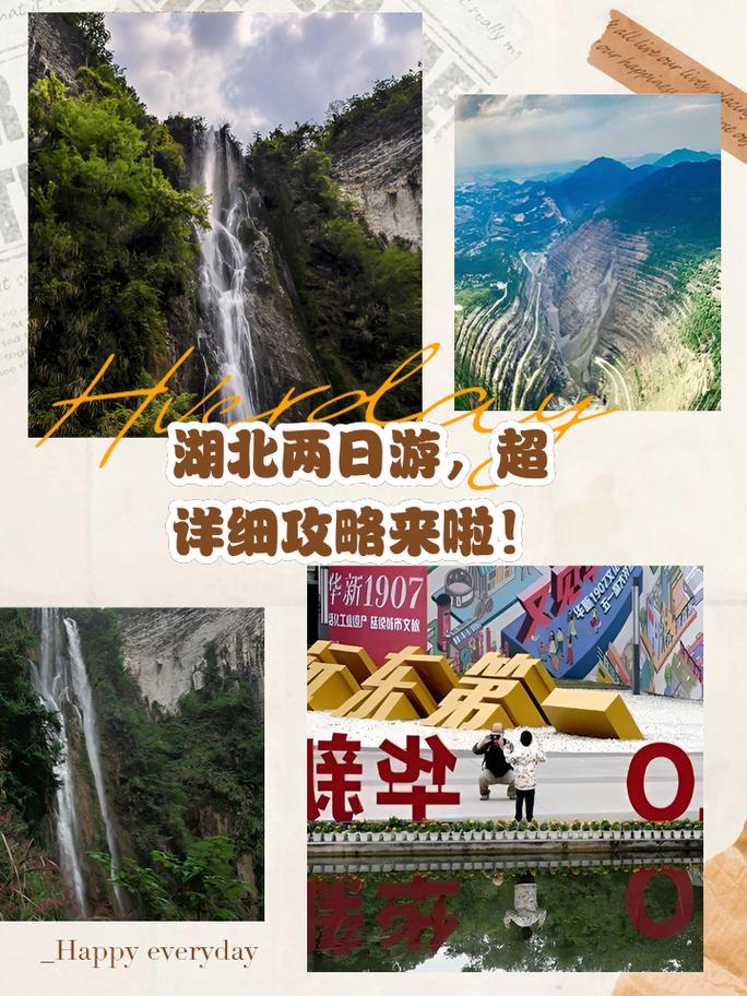 湖北适合两日游的地方，湖北适合两日游的地方？