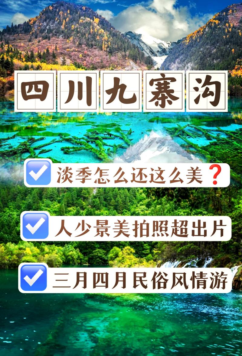 四川九寨沟，四川九寨沟风景区
