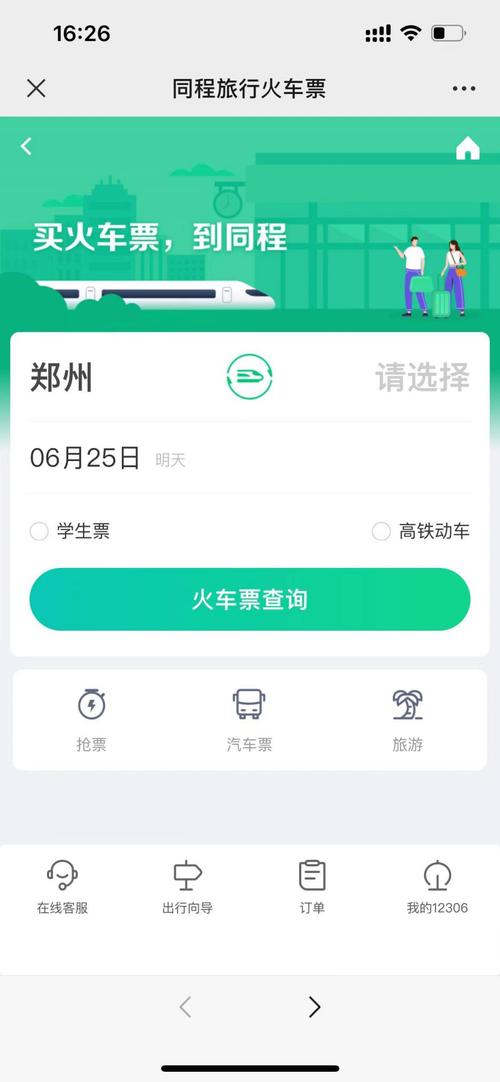购买火车票12306官方网站？购买火车票12306官方网站下载？