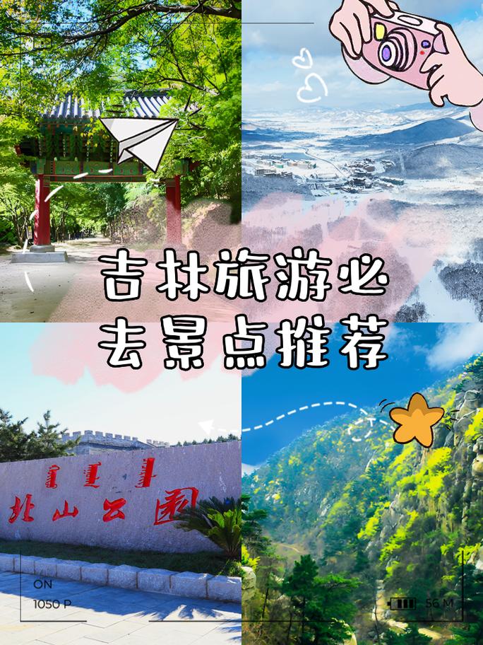 吉林省旅游必去前十景点，吉林省旅游必去前十景点人少？