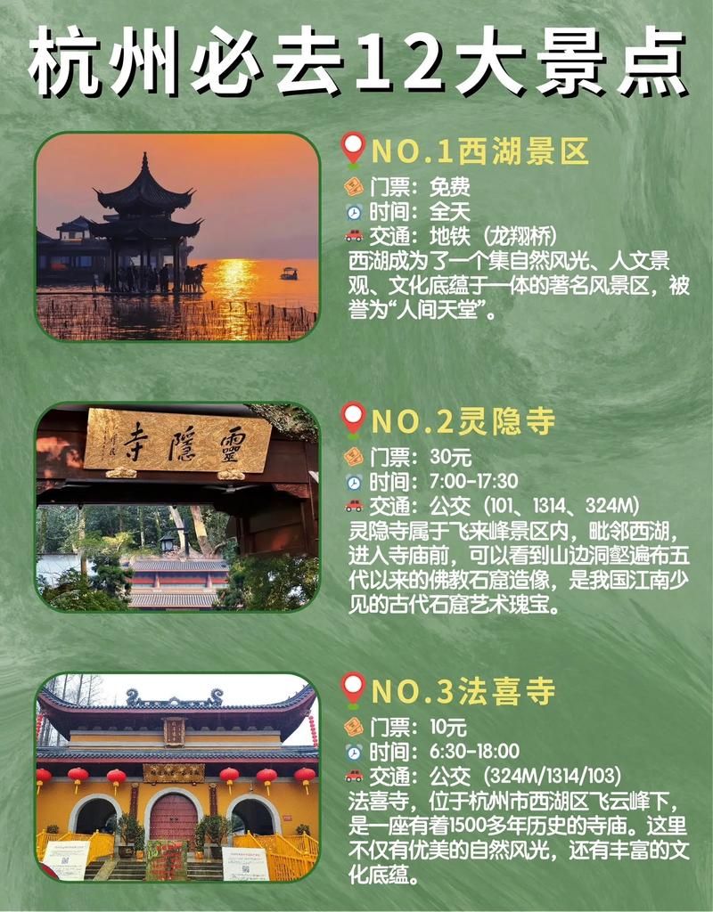 杭州景点大全排名榜？杭州景点大全排名榜最新？