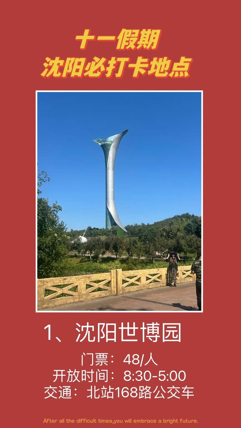 沈阳景点？沈阳景点有哪些好玩的地方？