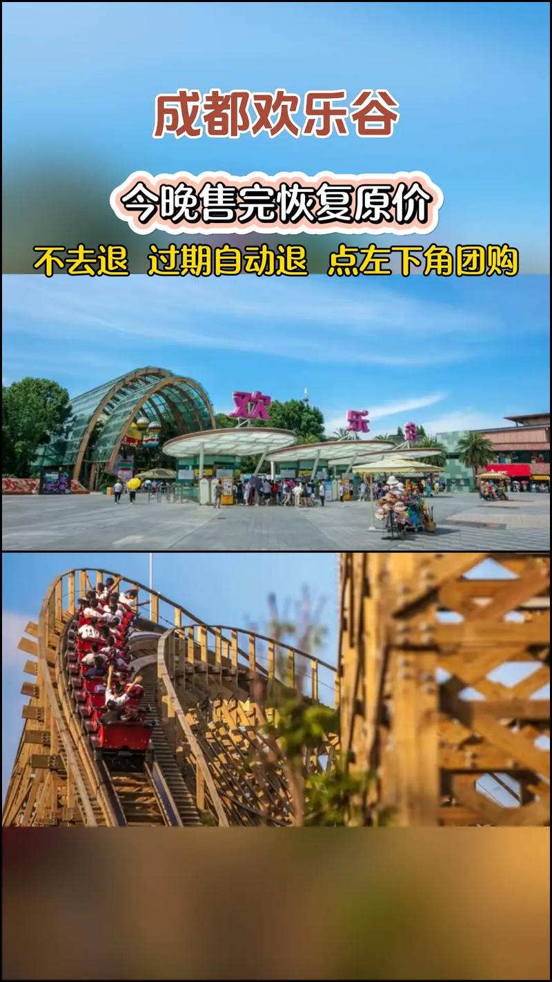 成都欢乐谷值得去吗？成都欢乐谷好玩吗？
