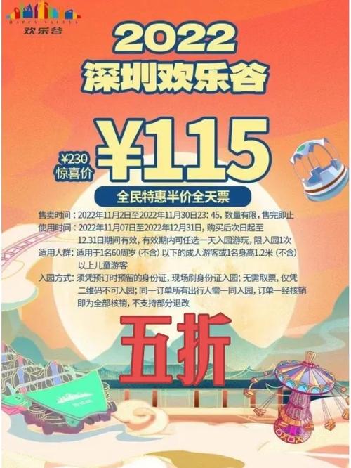 深圳欢乐谷门票包含项目？深圳欢乐谷门票政策？