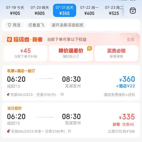 携程机票查询，携程机票查询特价机票