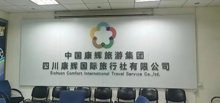 深圳康辉旅行社？深圳康辉旅行社总部客服？