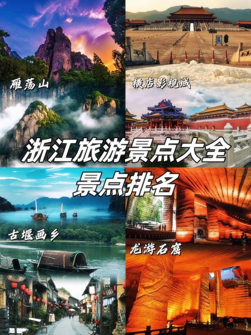 浙江旅游景点？浙江旅游景点攻略？