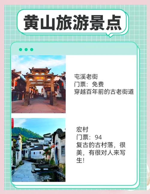 黄山旅游景点排名，黄山旅游景点排名前十名有哪些地方？
