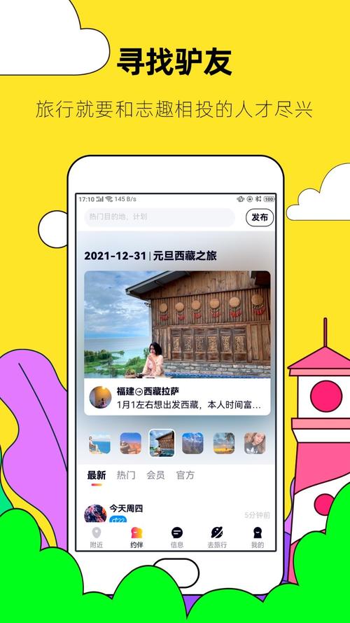 驴友网结伴旅游app排名？驴友网结伴旅游app排名榜？