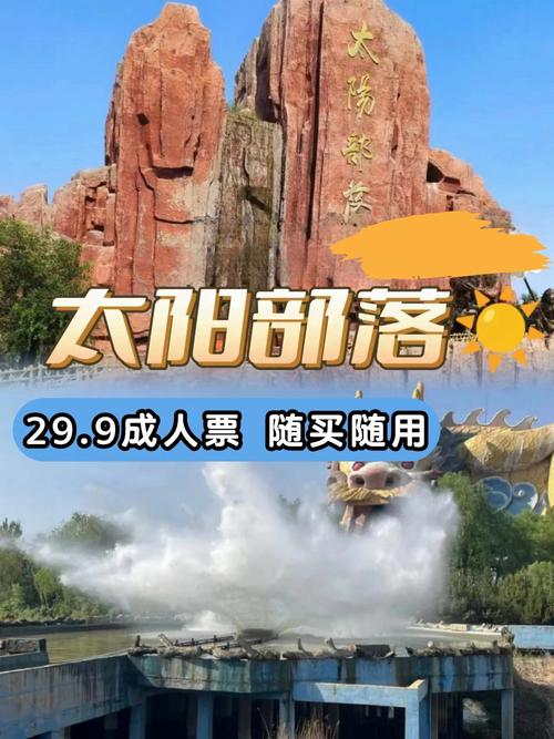 泰安太阳部落攻略？泰安太阳部落旅游攻略？