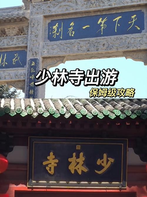 少林寺景区旅游攻略，嵩山少林寺旅游全攻略