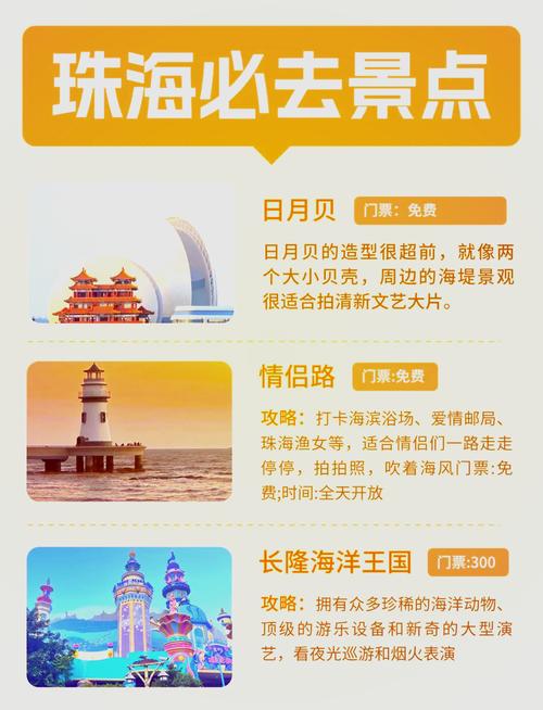珠海旅游必去前十景点？珠海旅游必去前十景点推荐？