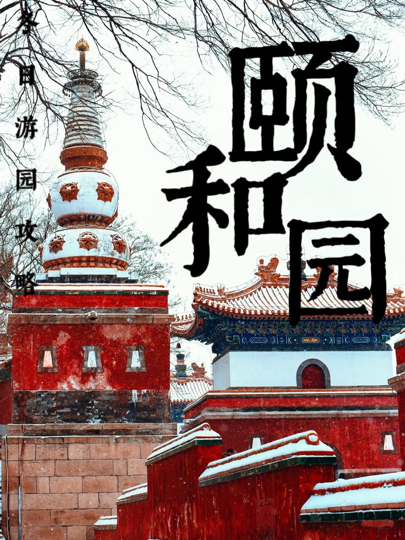 颐和园的景点介绍？圆明园的景点介绍？