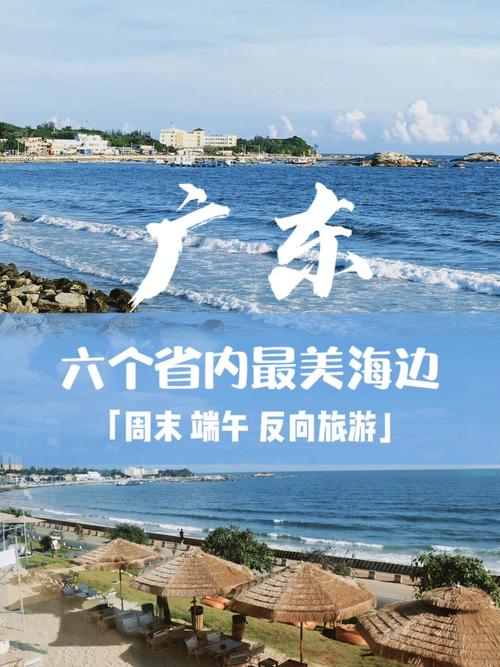 广东海岛旅游景点排名前十？广东著名海岛风景区？