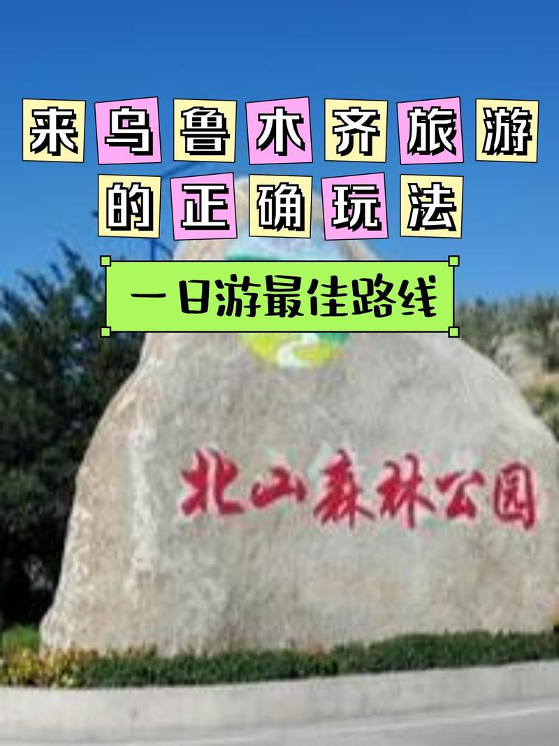 乌鲁木齐景点一日游，乌鲁木齐景点一日游多少钱？