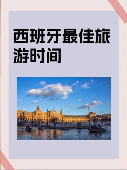 西班牙时间，西班牙时间现在几点温度多少？