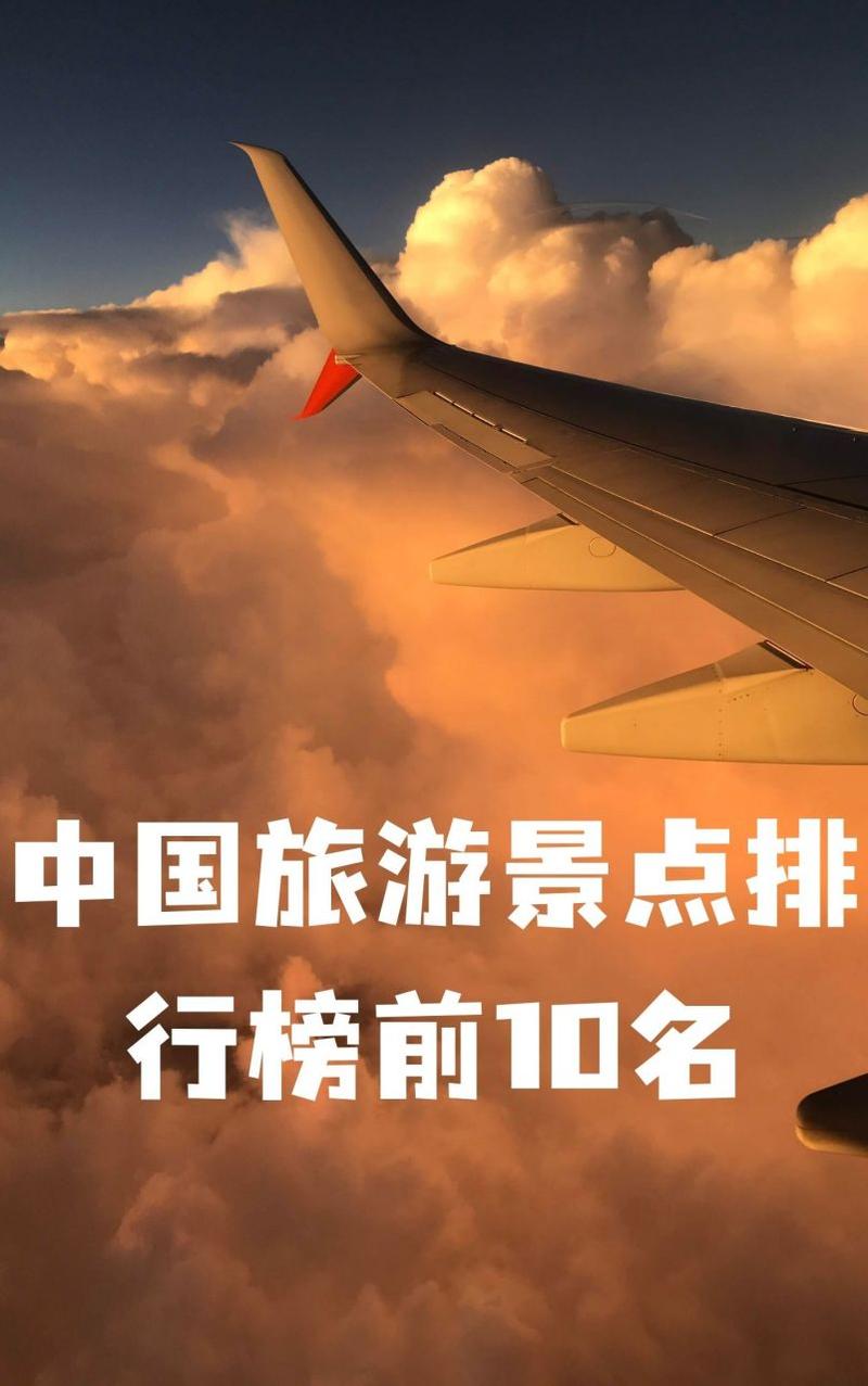 中国旅游必去前十景点排名，此生必去的中国100大旅游景点？