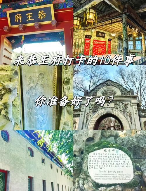 恭王府门票？恭王府门票预约？