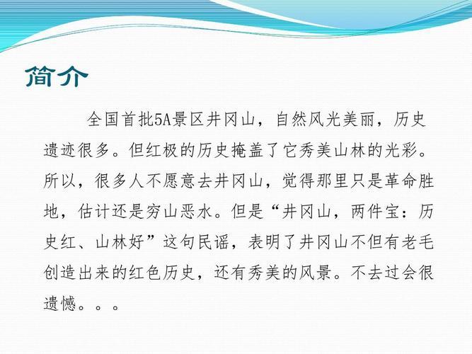 井冈山旅游景点图片？井冈山景区游览图？