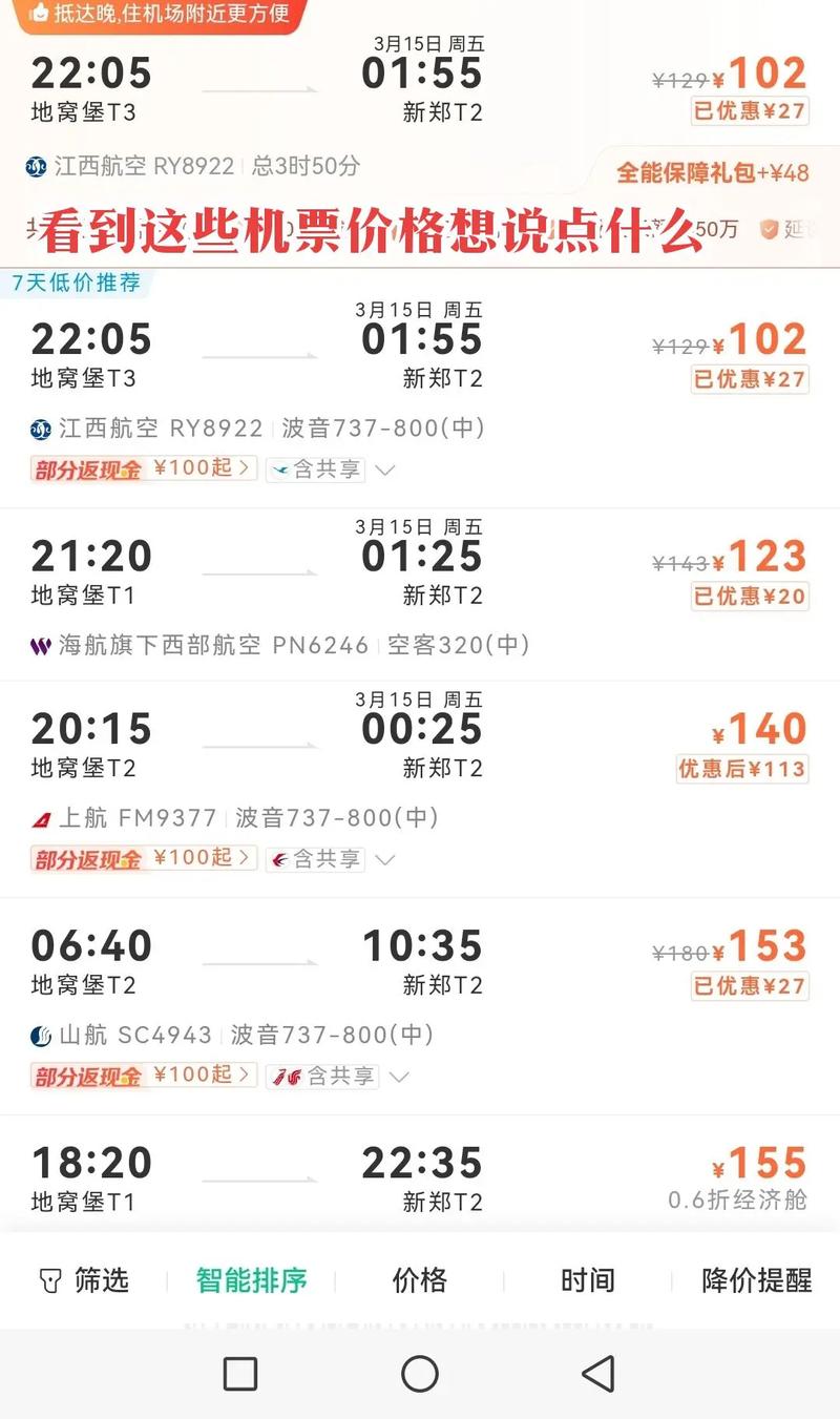 飞机票查询及票价，厦门飞机票查询及票价？