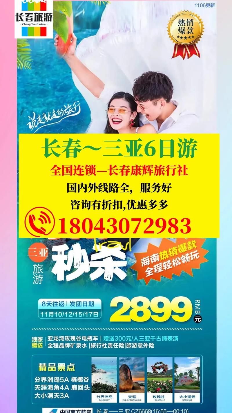 康辉旅行社旅游费用表，康辉旅行社旅游费用表北京？