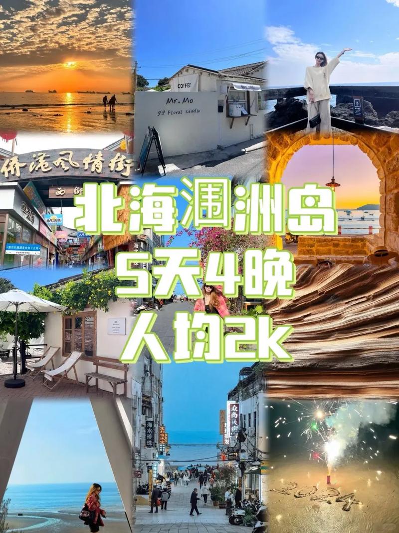 北海涠洲岛比较好别去，北海涠洲岛好不好