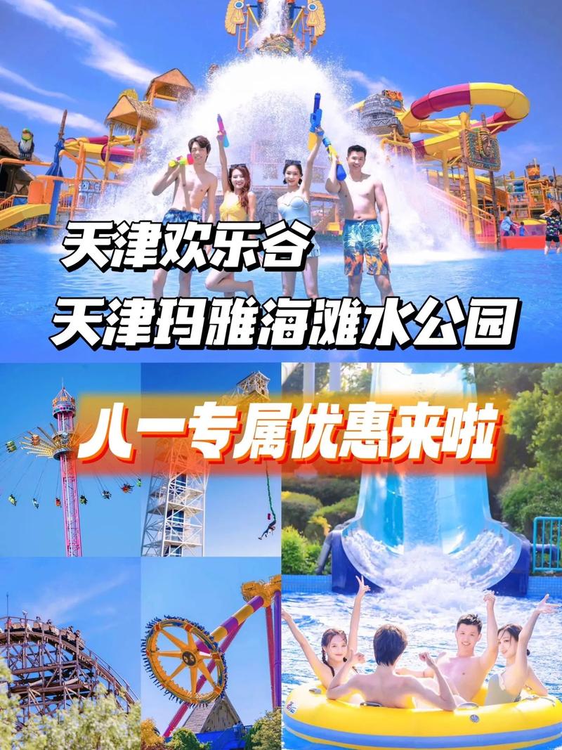 天津欢乐谷门票，天津欢乐谷门票费用学生票