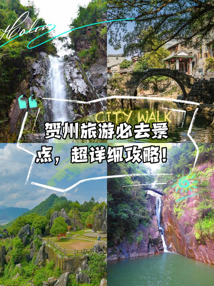贺州旅游景点大全排名，贺州旅游景点大全排名图片？