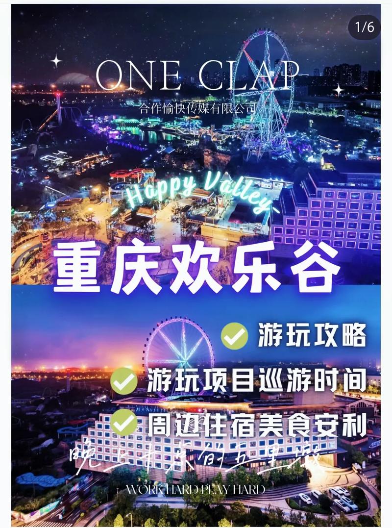 重庆欢乐谷门票费用，重庆的欢乐谷门票多少钱？