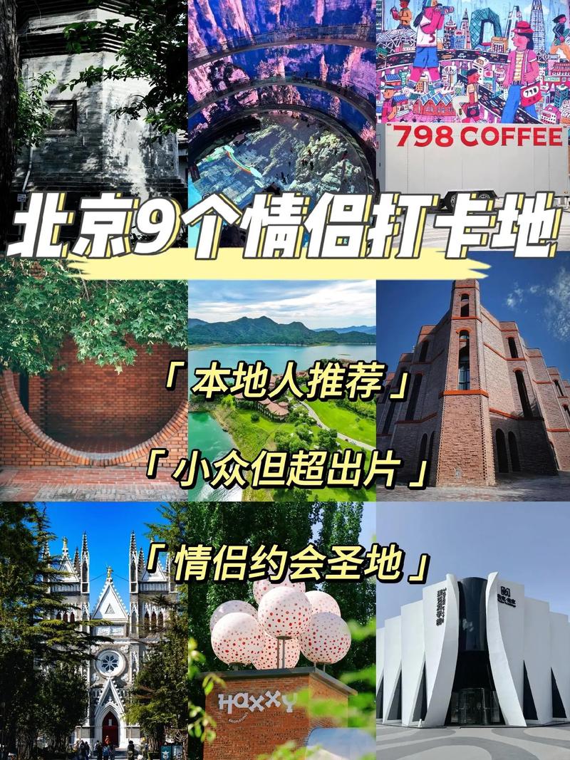 北京值得去的地方排名，北京比较值得去的地方