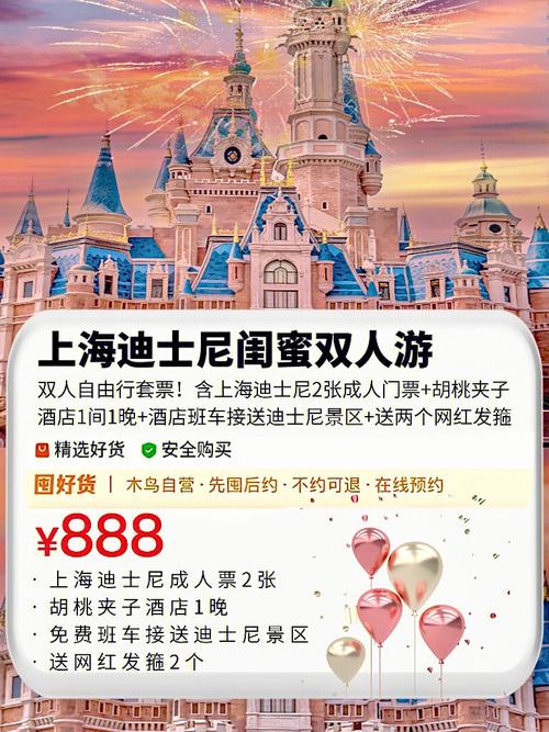 上海迪士尼门票费用，上海迪士尼门票费用2024年？