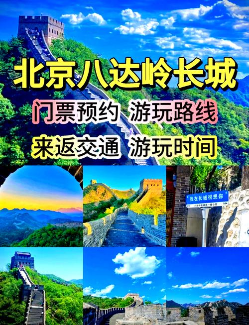 八达岭长城门票官方网站，八达岭长城门票官方网站预约公众号