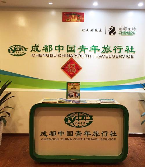 成都中国青年旅行社？成都中国青年旅行社是国企吗？